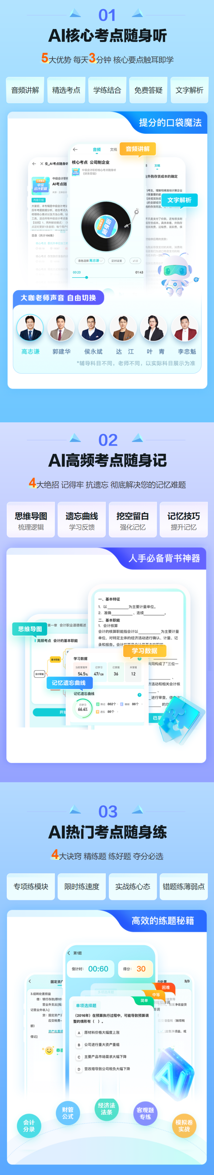 想利用零散時(shí)間學(xué)中級(jí)會(huì)計(jì)？超好用隨身聽(tīng)·記·練推薦給你！