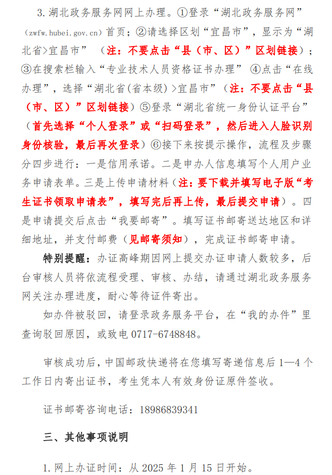 宜昌2024年初中級經(jīng)濟師證書辦理通知