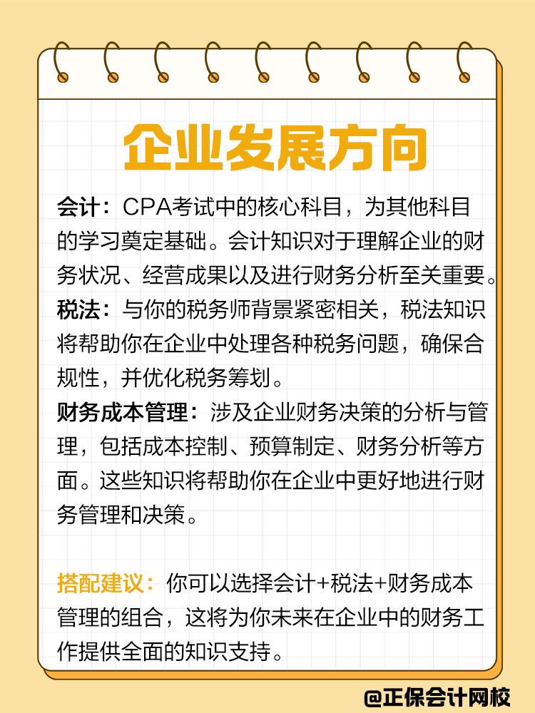 企業or事務所？不同發展方向該如何搭配CPA備考科目