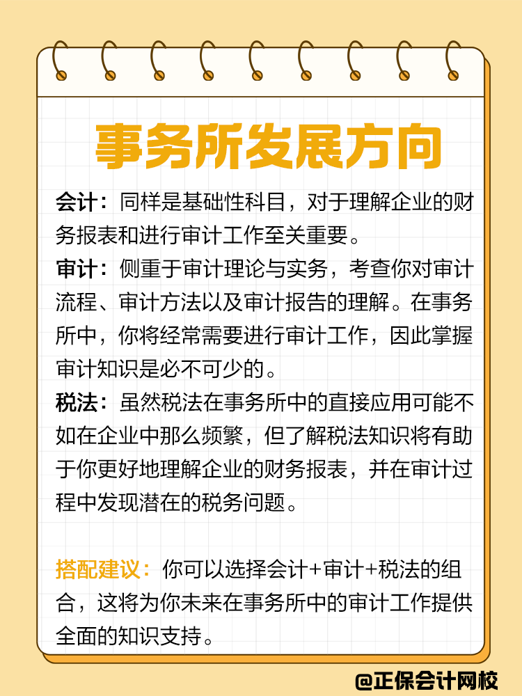 企業or事務所？不同發展方向該如何搭配CPA備考科目