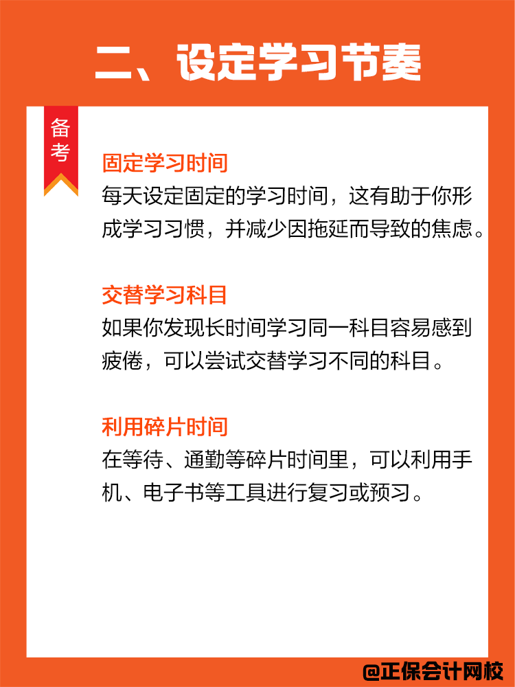 學習進入倦怠期？如何轉(zhuǎn)變學習狀態(tài)高效備考CPA？