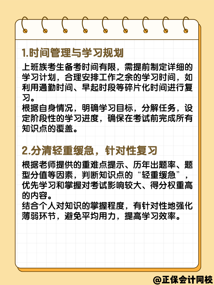 備考2025年中級會計要有一定的方法 以下四點需要注意！