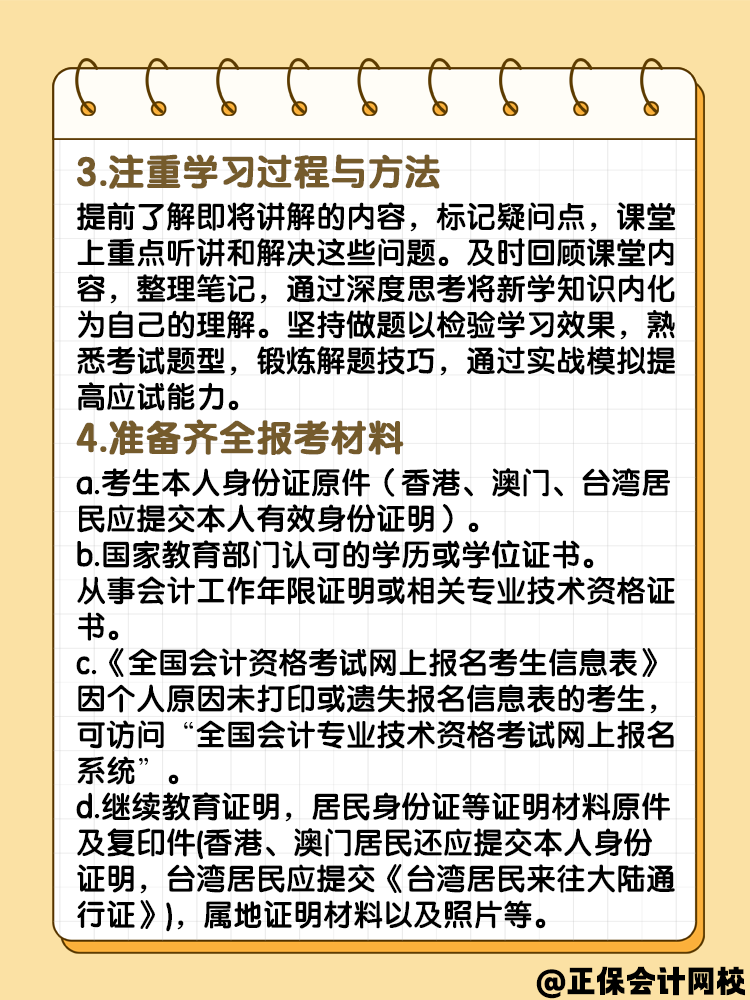 備考2025年中級會計要有一定的方法 以下四點需要注意！