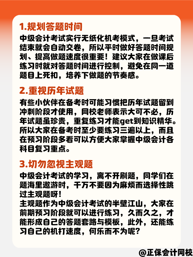 中級會計備考做題習慣養成要趁早！快來看！