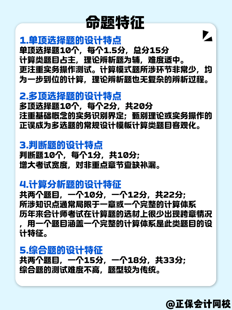 中級會計實務的命題特征是什么？要怎么備考呢？