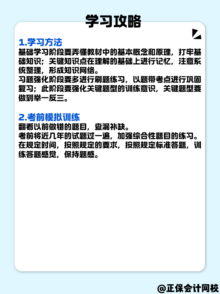 中級會計實務的命題特征是什么？要怎么備考呢？