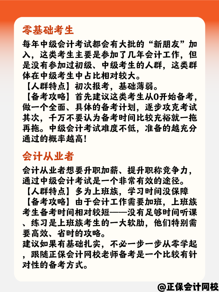這五類考生注意！中級會計考試備考應對策略來啦！