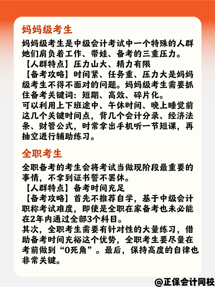 這五類考生注意！中級會計考試備考應對策略來啦！