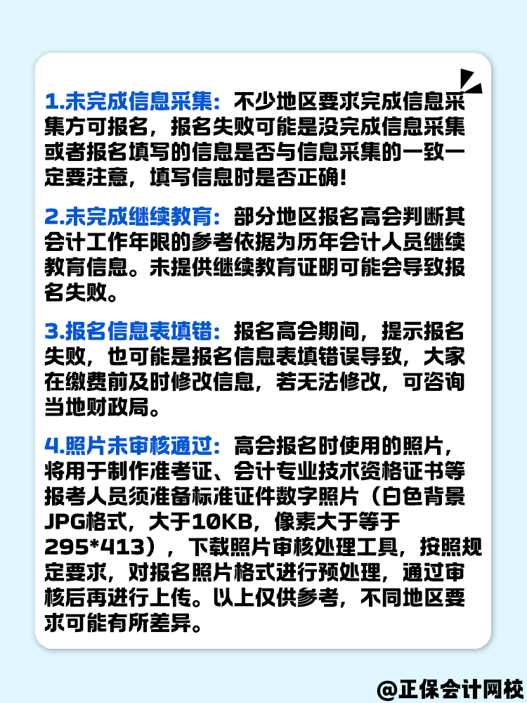 無法成功報名2025年高級會計考試 原因有哪些？