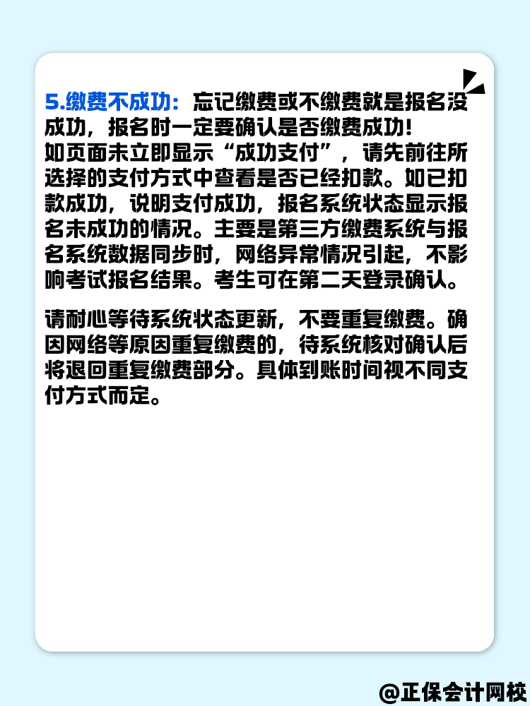 無法成功報名2025年高級會計考試 原因有哪些？