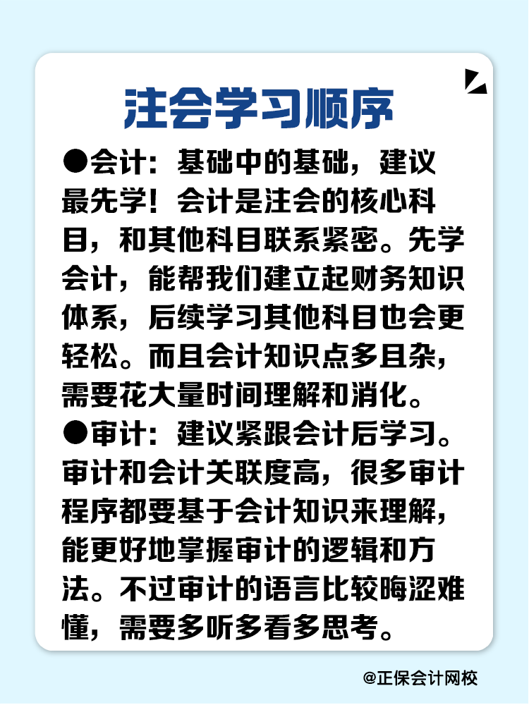 不走彎路！注會學習順序大揭秘