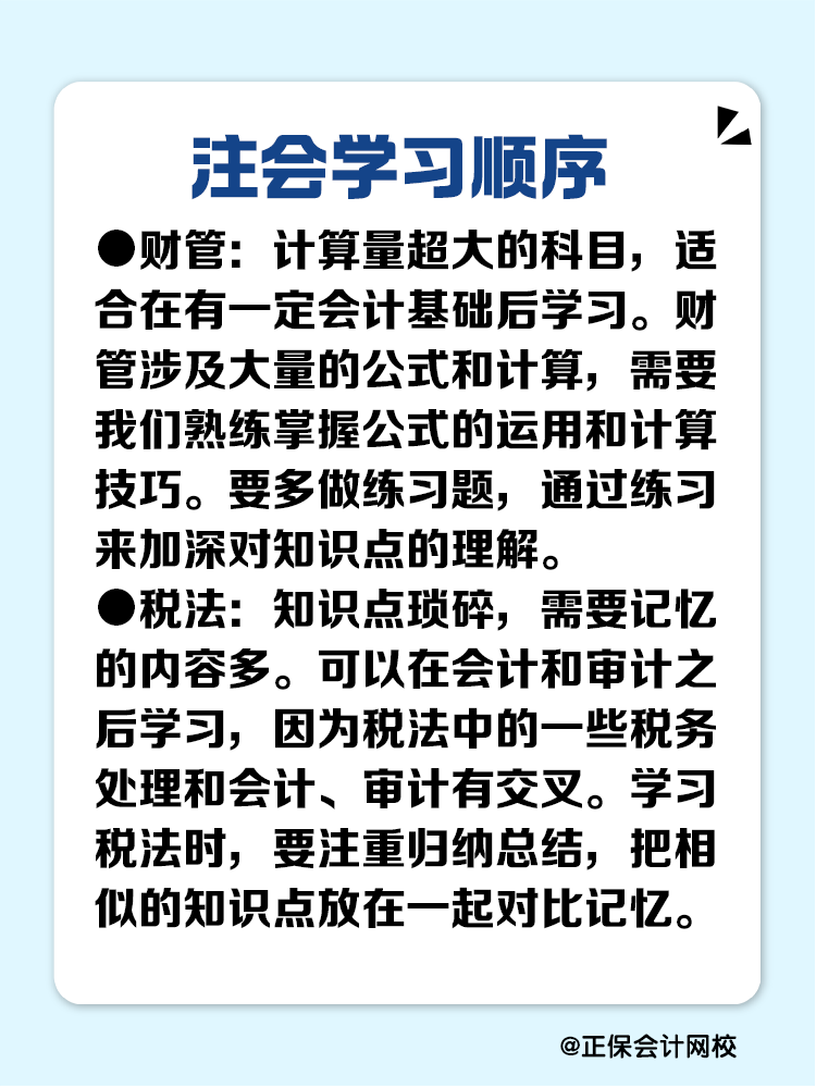 不走彎路！注會學習順序大揭秘