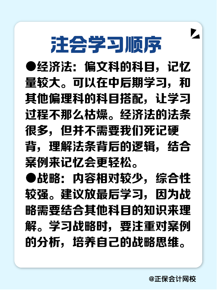 不走彎路！注會學習順序大揭秘