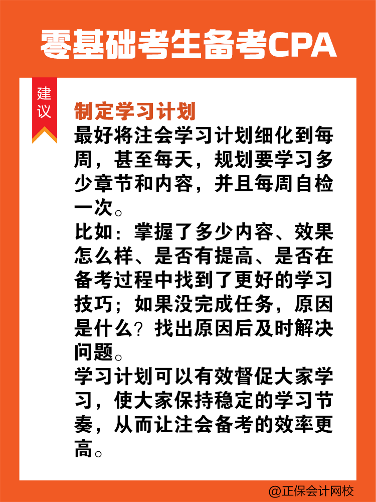 零基礎怎樣高效備考注會？