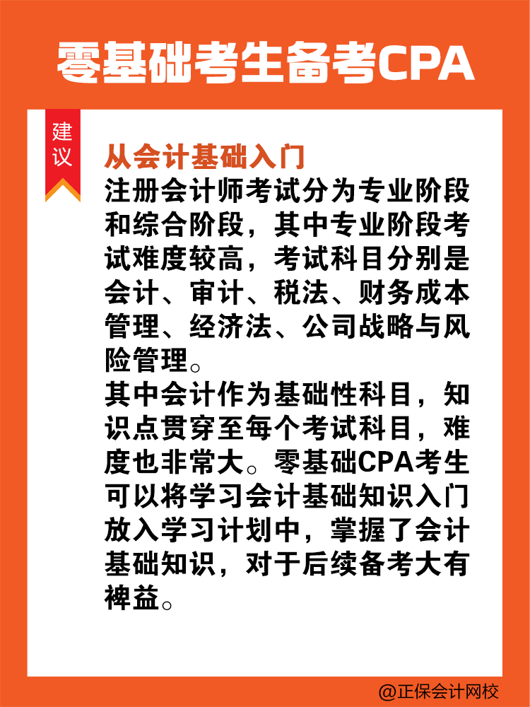 零基礎怎樣高效備考注會？