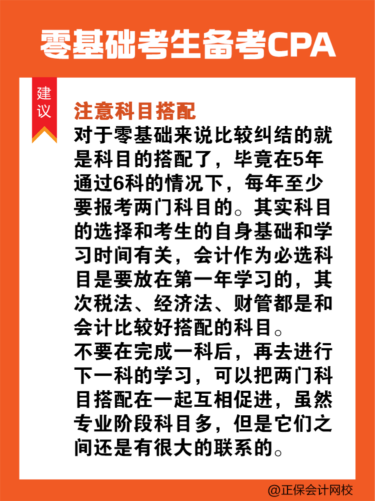 零基礎怎樣高效備考注會？