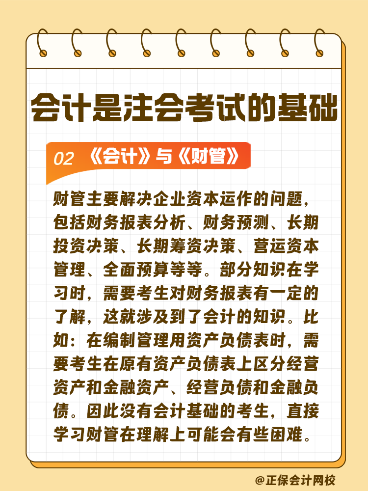 注會《會計》科目與其它科目的關聯性