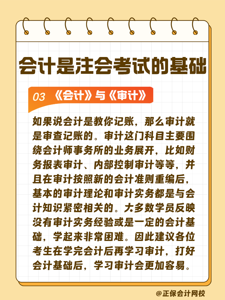 注會《會計》科目與其它科目的關聯性