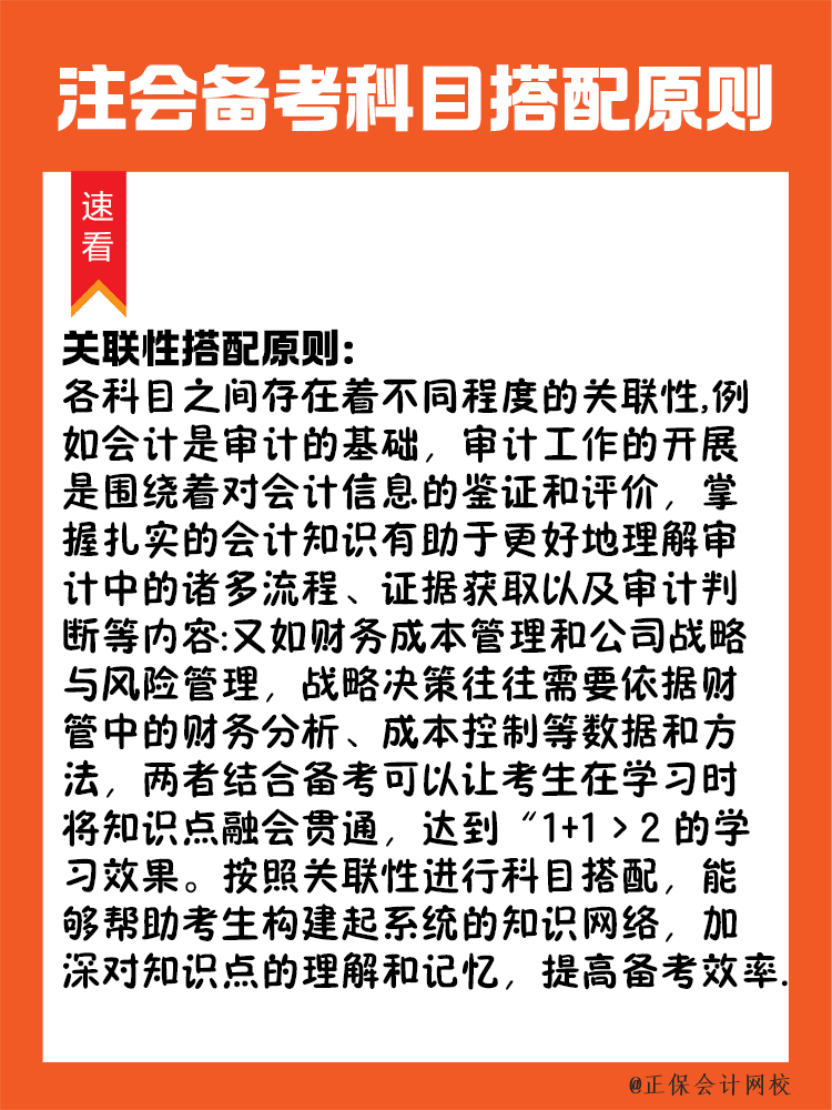 關聯性搭配原則