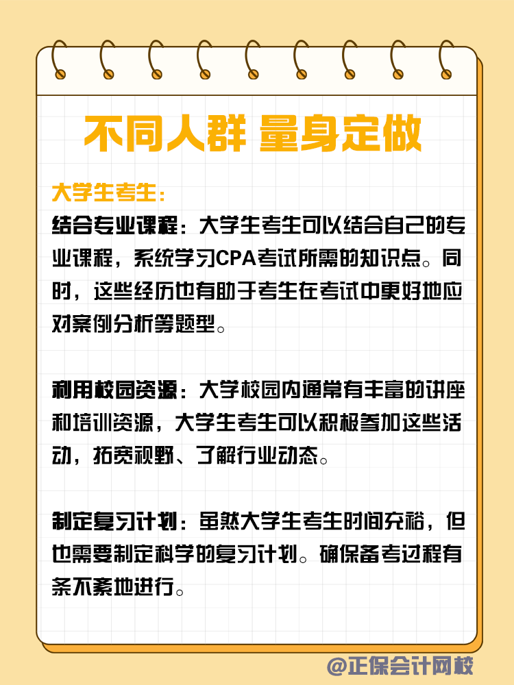 挑戰CPA兩年過六科的最佳攻略！