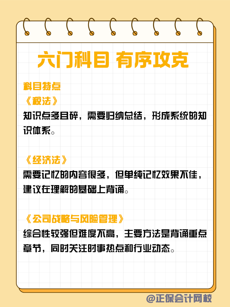 挑戰CPA兩年過六科的最佳攻略！