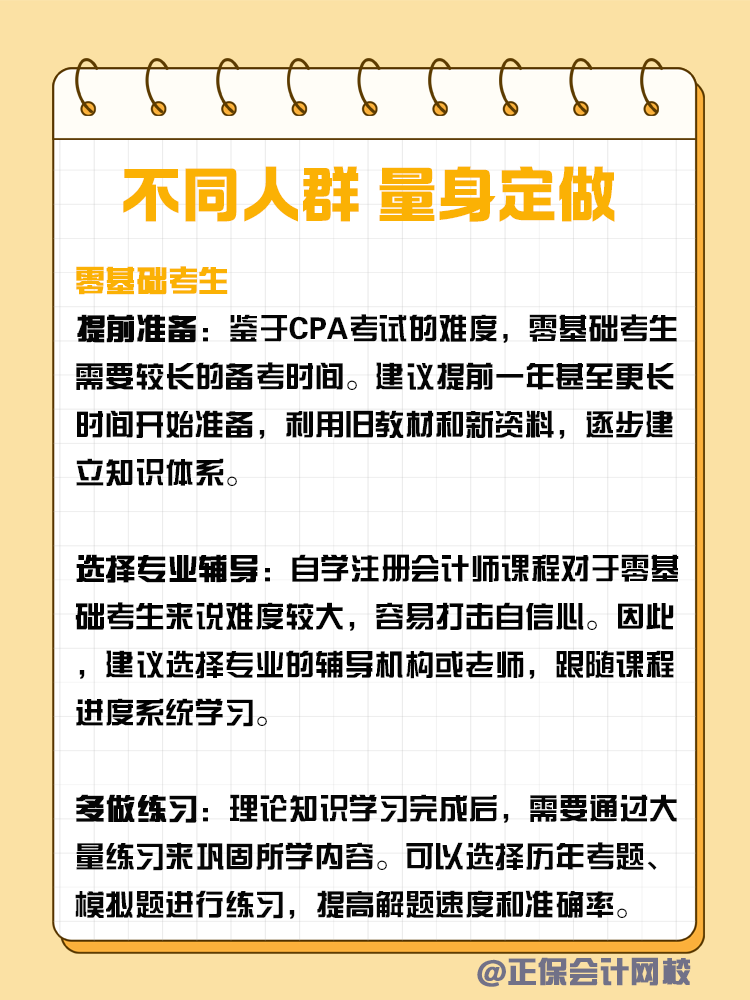 挑戰CPA兩年過六科的最佳攻略！