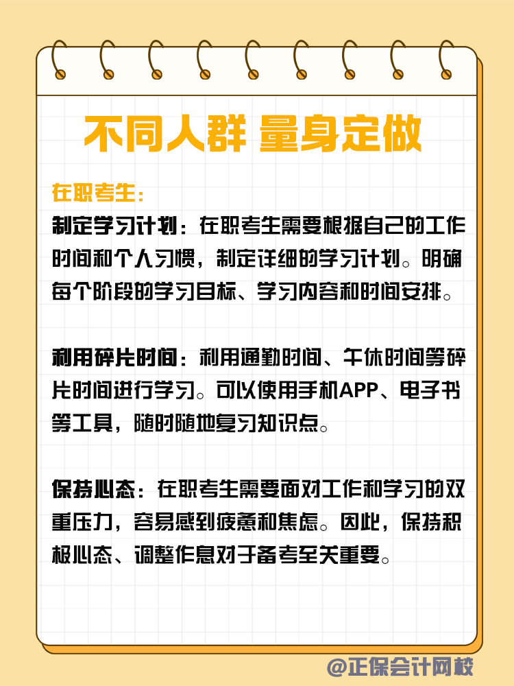 挑戰CPA兩年過六科的最佳攻略！