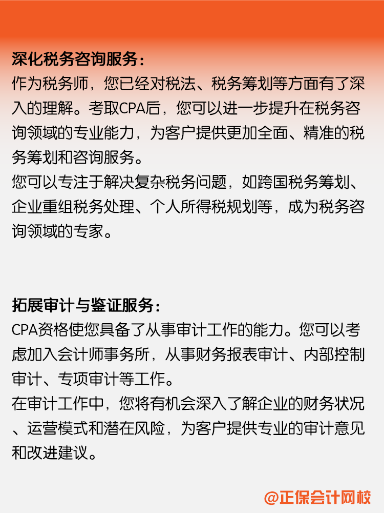 考完CPA之后有什么職業規劃？