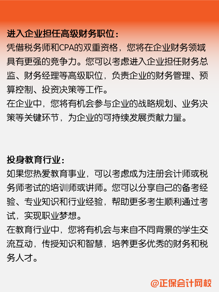 考完CPA之后有什么職業規劃？