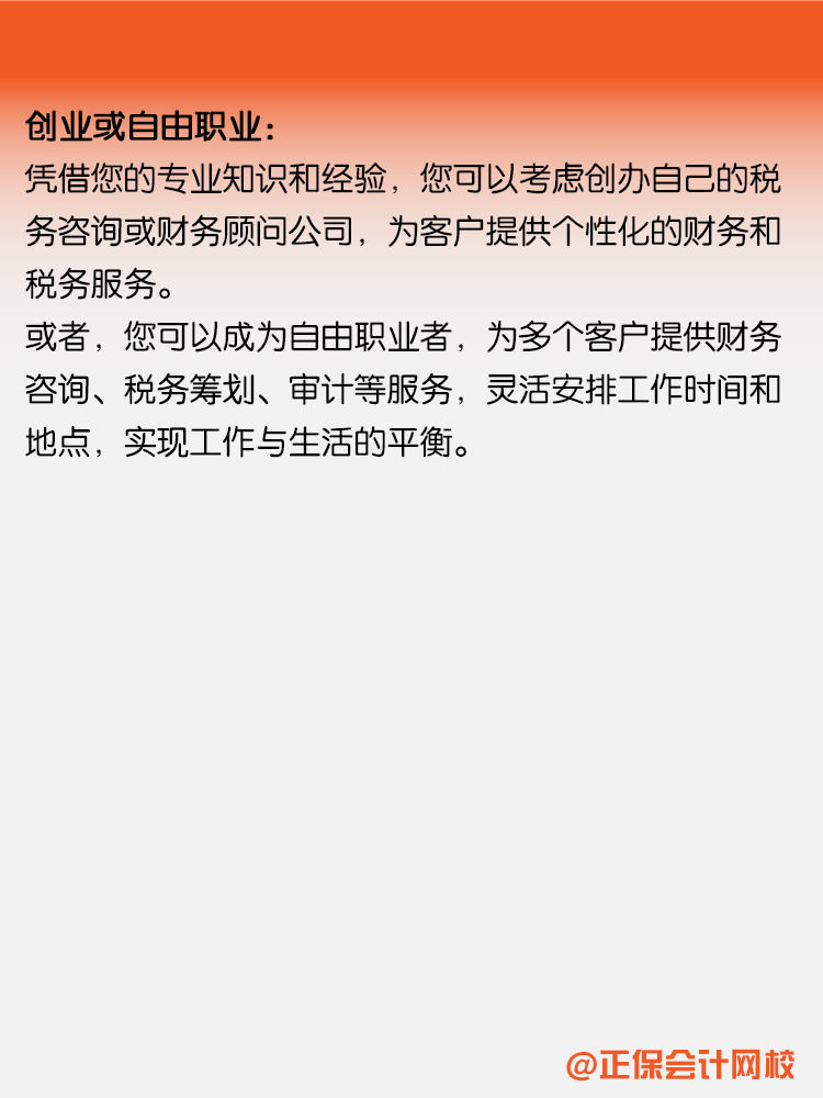 考完CPA之后有什么職業規劃？