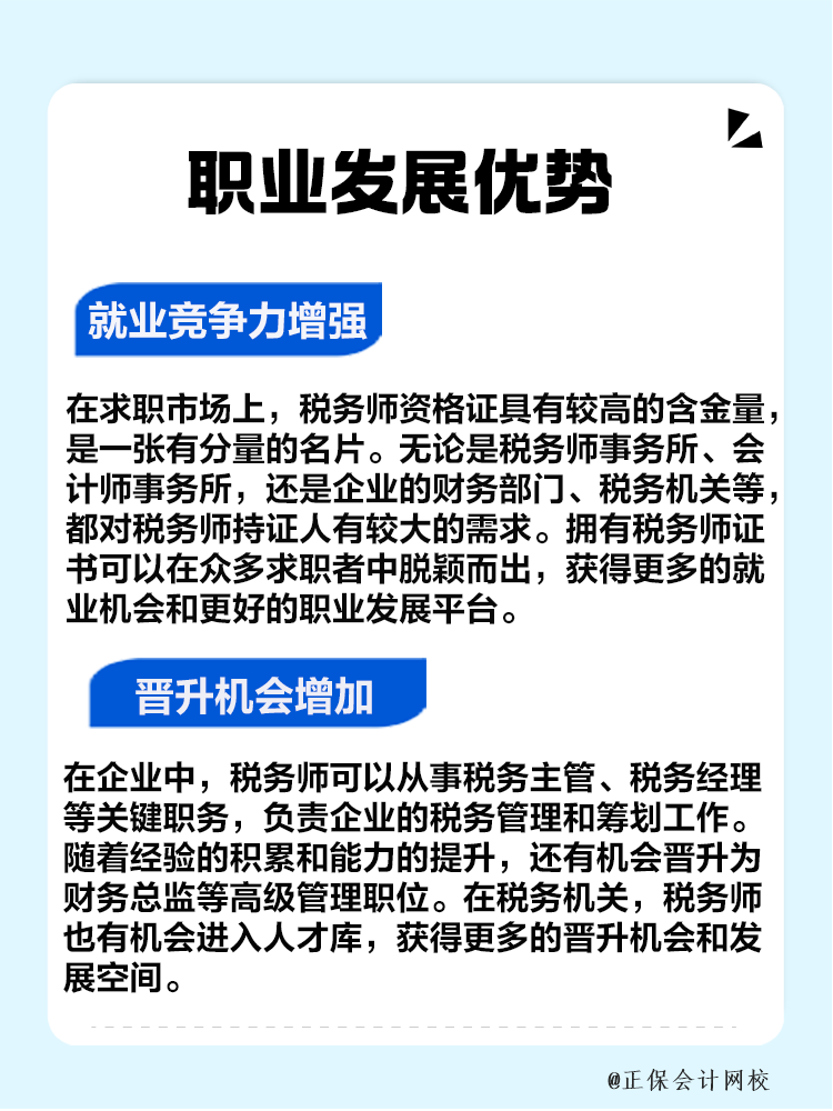 職業發展優勢