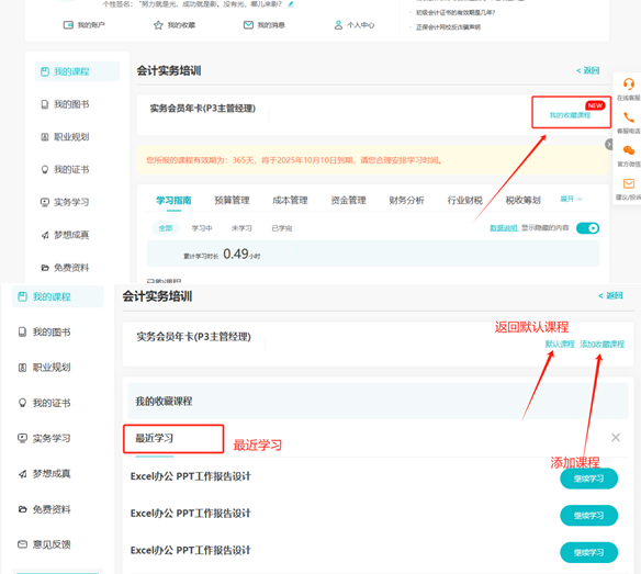 實務(wù)選課新功能上線 打造便捷學(xué)習(xí)新體驗