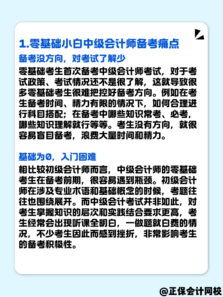 零基礎小白如何備考2025年中級會計考試？