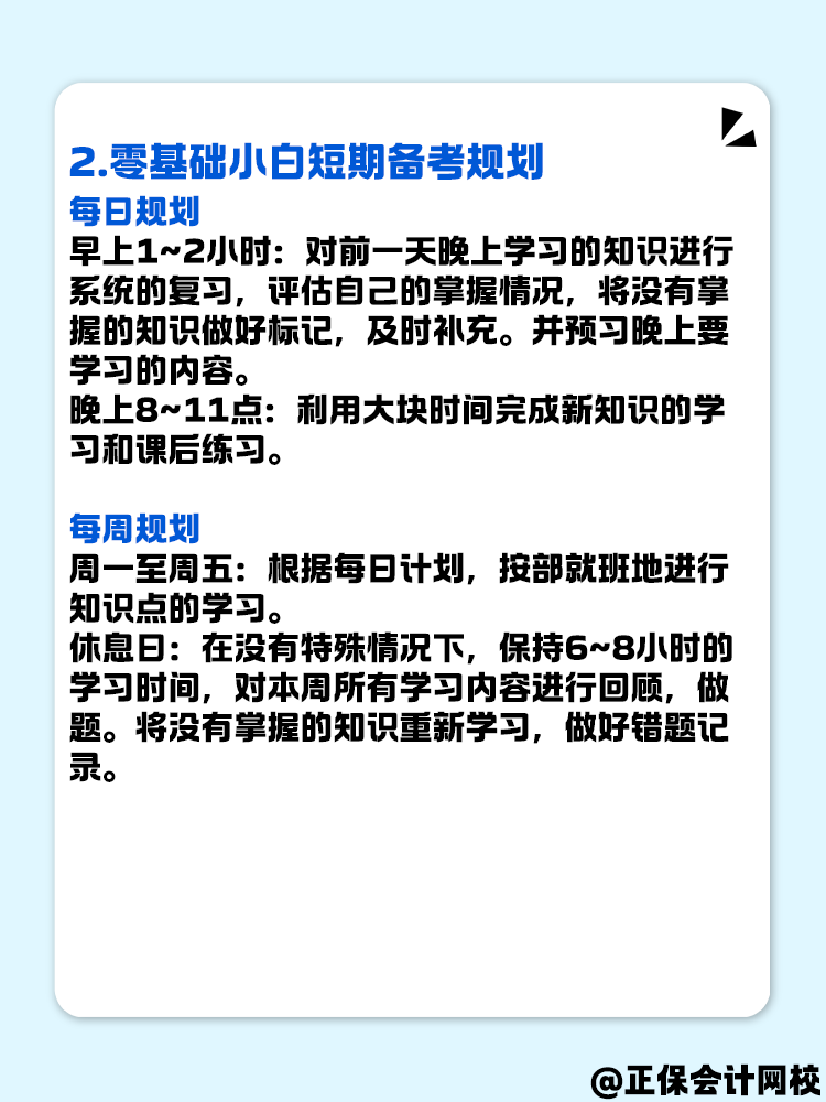 零基礎小白如何備考2025年中級會計考試？