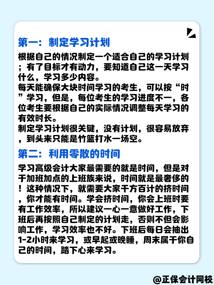 沒時間學習 高級會計如何安排備考時間？