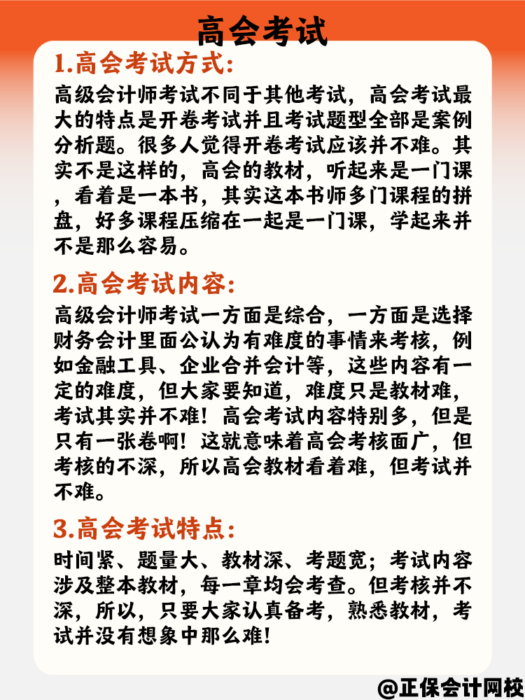 高級會計師考試難嗎？有什么答題技巧嗎？