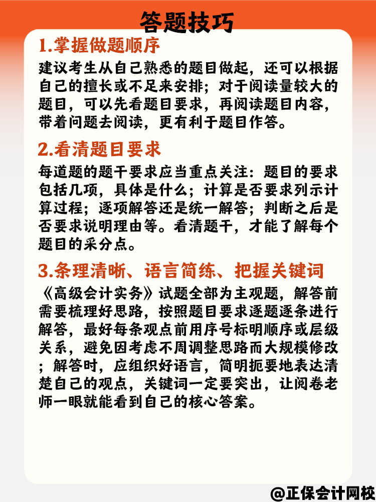 高級會計師考試難嗎？有什么答題技巧嗎？
