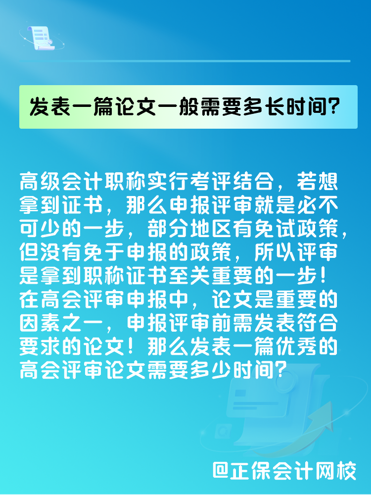 高會評審論文要求是什么？發表一篇論文一般需要多長時間？