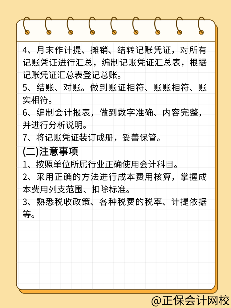 外賬會計主要做什么？如何做外賬？