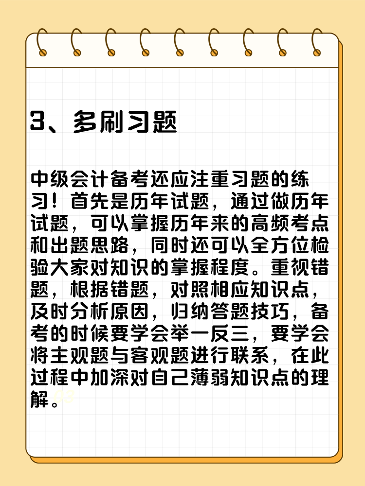 備考2025年中級會計考試要想不丟分 現(xiàn)階段備考需記住這五點！