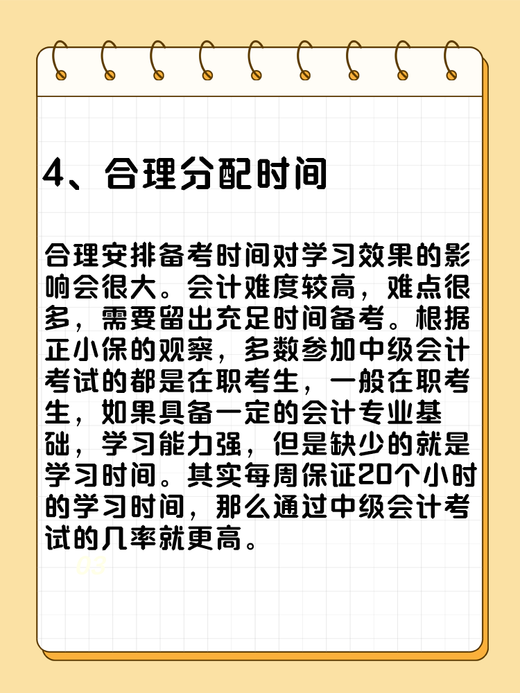 備考2025年中級會計考試要想不丟分 現(xiàn)階段備考需記住這五點！