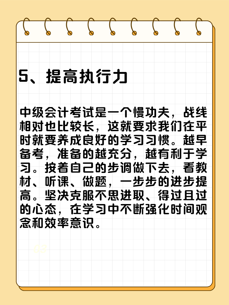 備考2025年中級會計考試要想不丟分 現(xiàn)階段備考需記住這五點！