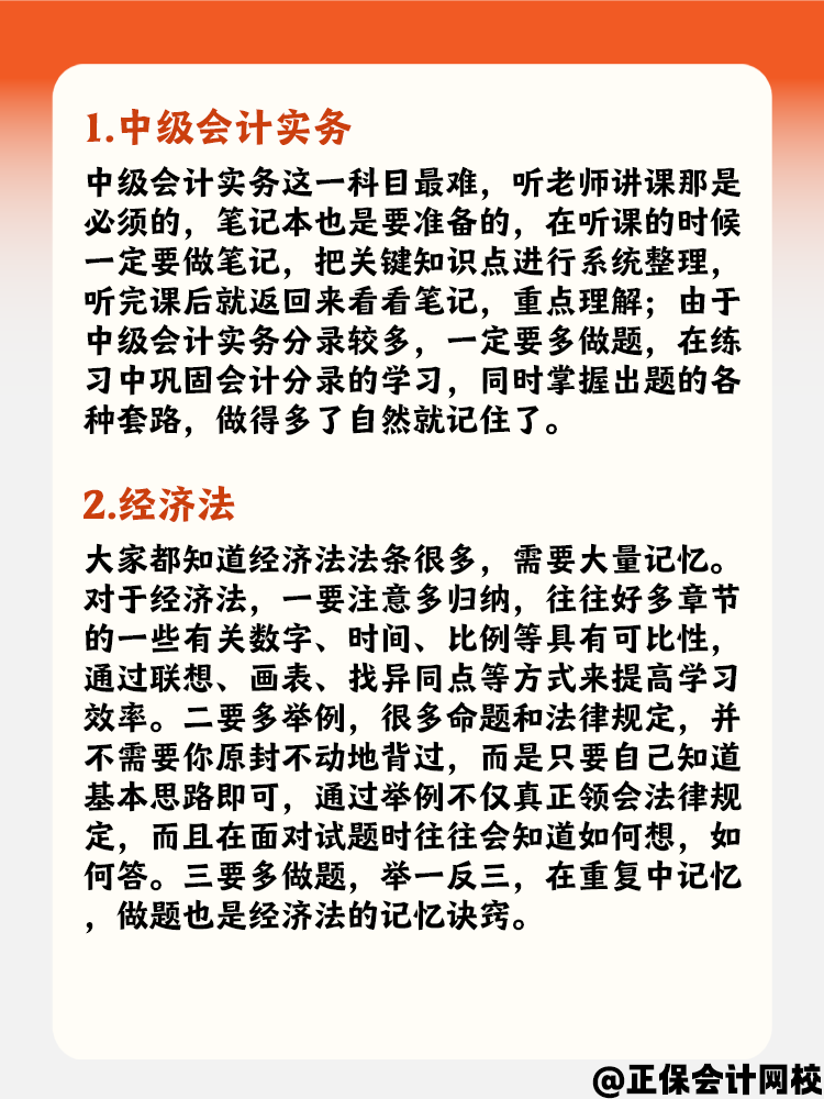 備考中級會計職稱考試 不同科目要針對性記憶！