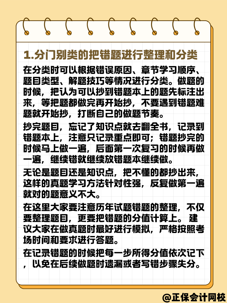 中級會計錯題本要怎么記？方法在這里！