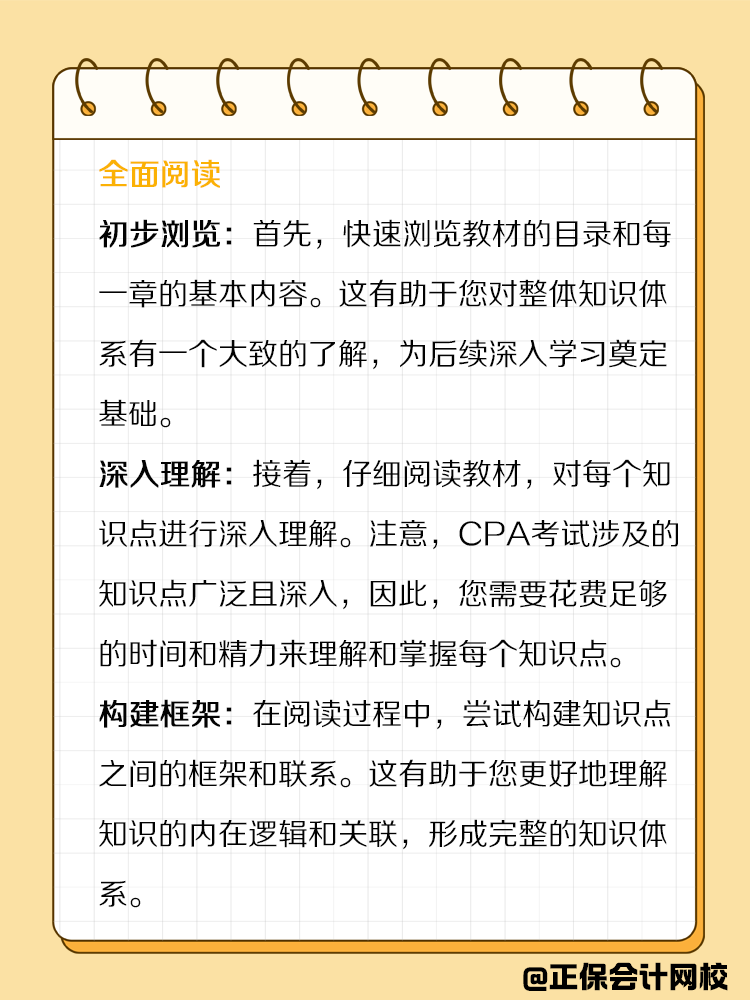 備考CPA過程中，教材應該如何正確使用？
