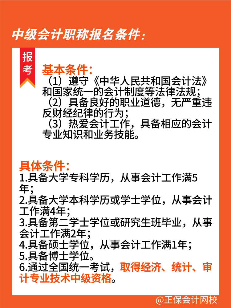 考過中級經濟師可以直接報考中級會計師！