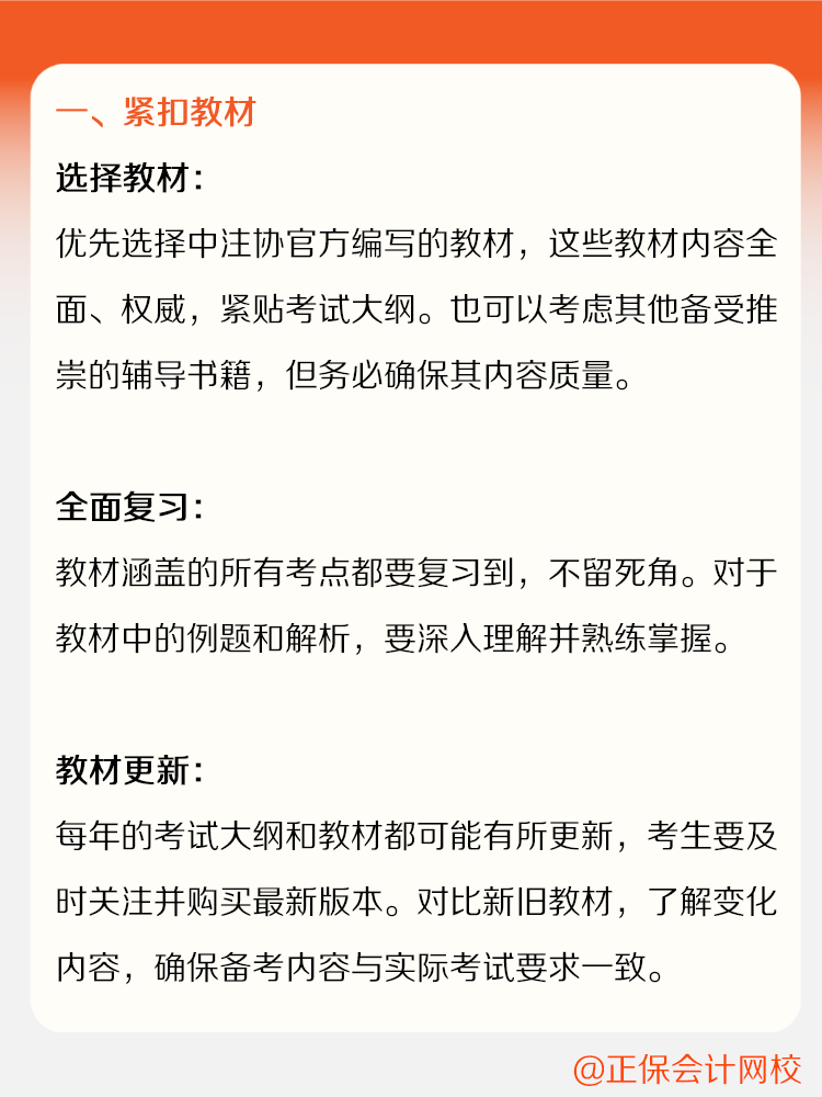 備考CPA需要注意哪些細節呢？