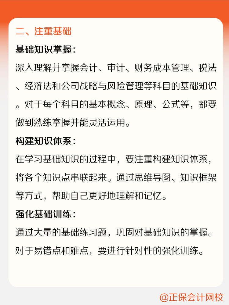 備考CPA需要注意哪些細節呢？