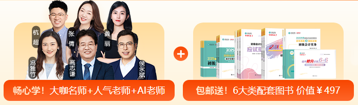 零基礎現在備考2025年初級會計考試還來得及嗎？