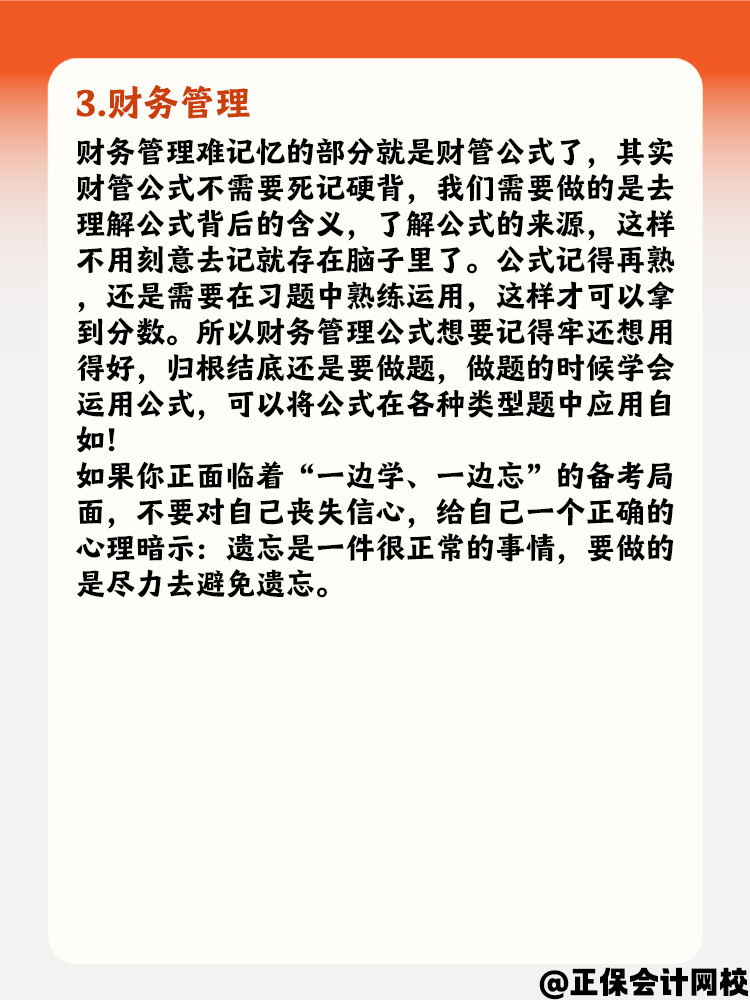 備考中級會計職稱考試 不同科目要針對性記憶！